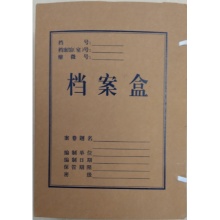 档案盒