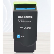 奔图CTL-355C粉盒 适用CP2505dn CP2515dn 5155 5165dn