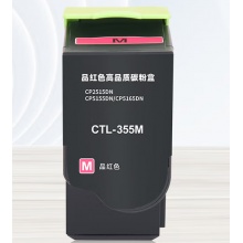奔图CTL-355M粉盒 适用CP2505dn CP2515dn 5155 5165dn