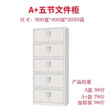 五节文件柜